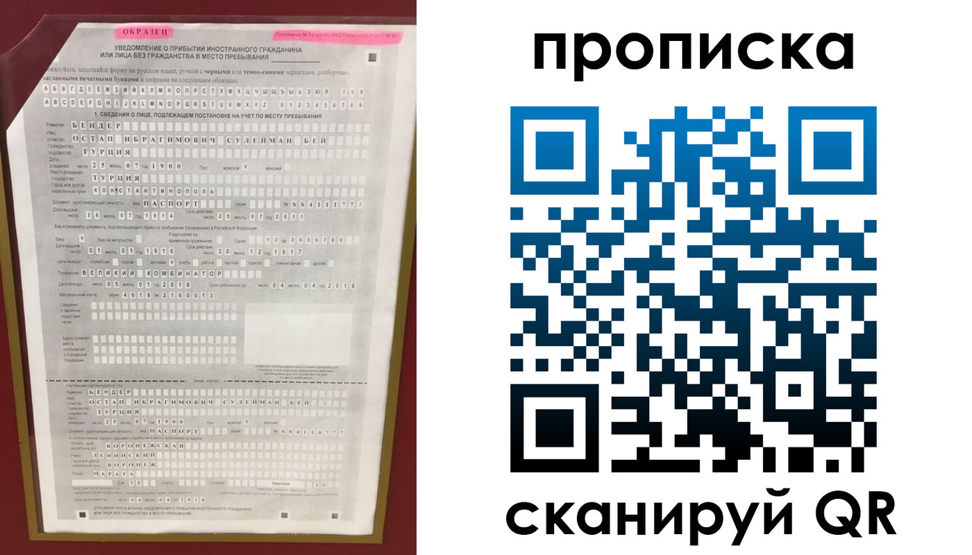 временная прописка в Раменском