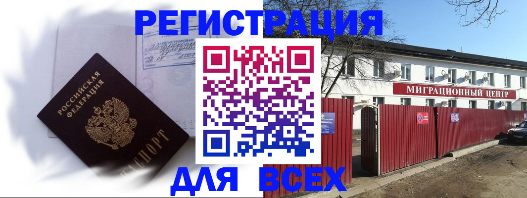 временная прописка в Раменском