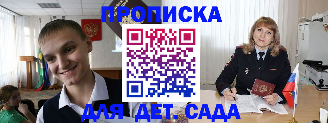 прописка от собственника в Раменском