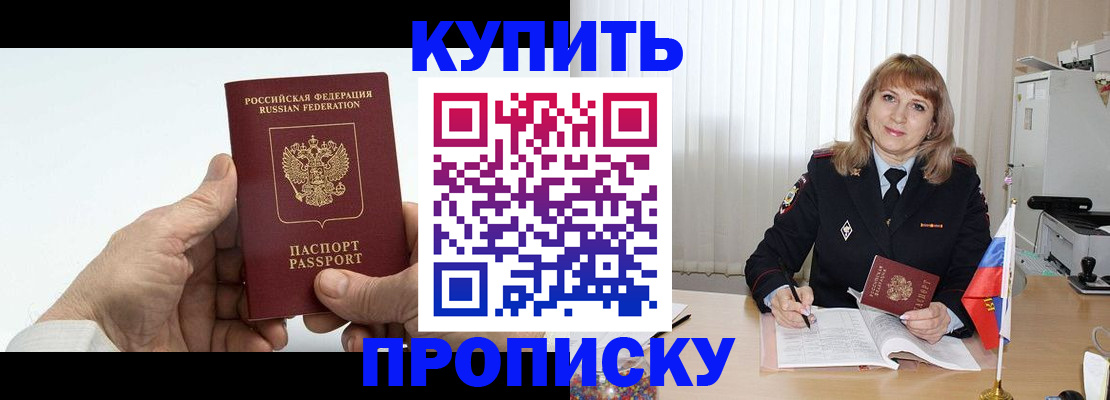 прописка регистрация в Раменском