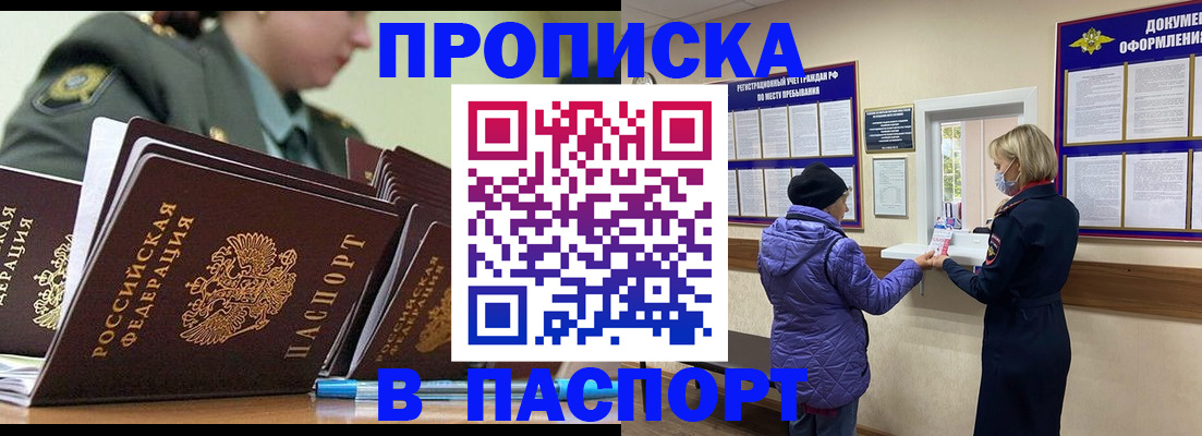 прописка для работы в Раменском