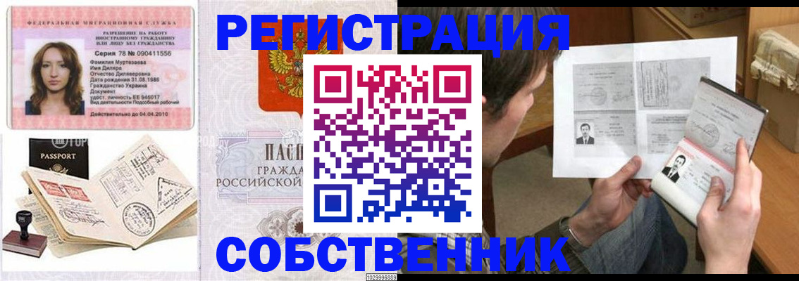 временная регистрация купить в Раменском